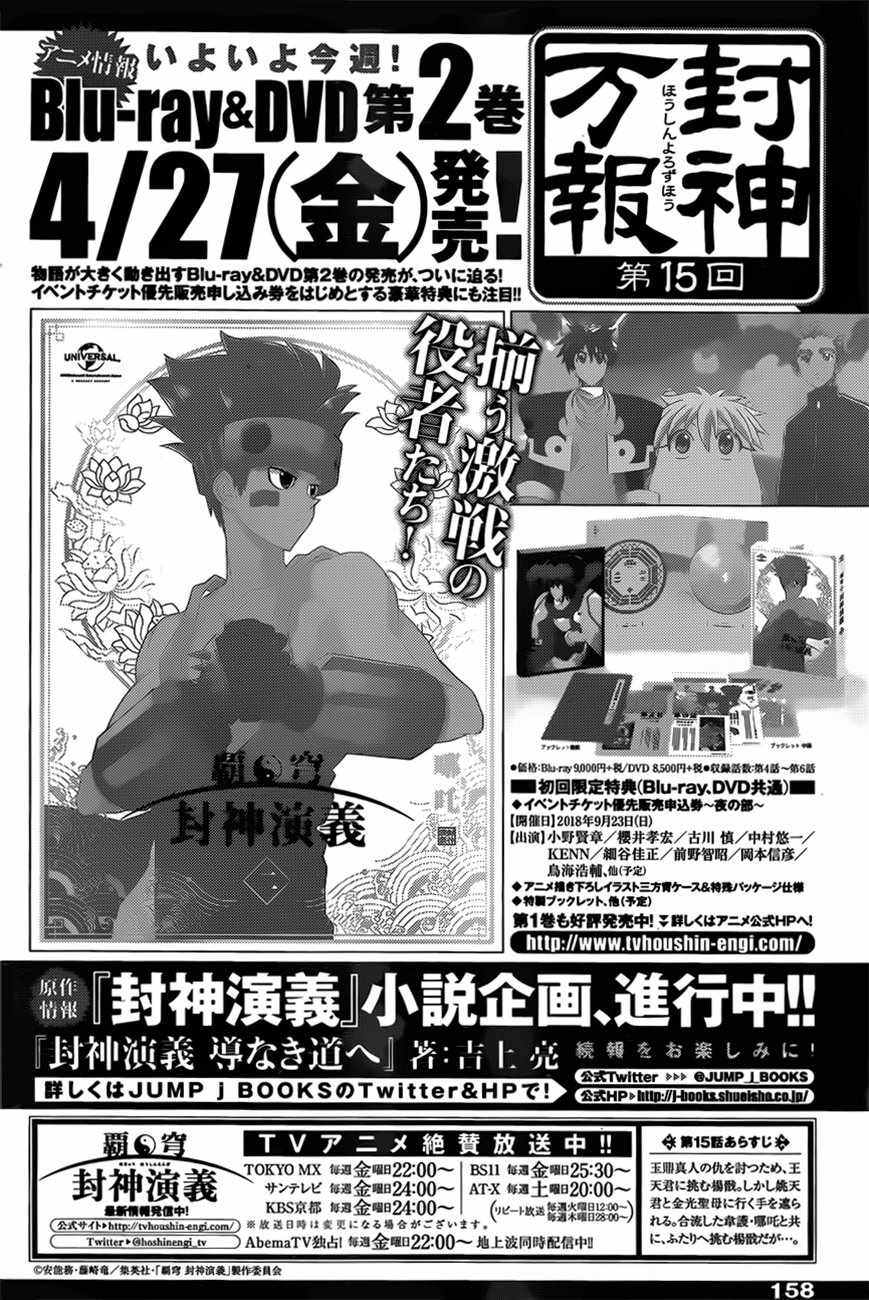 《封神演义》漫画最新章节外传01免费下拉式在线观看章节第【23】张图片