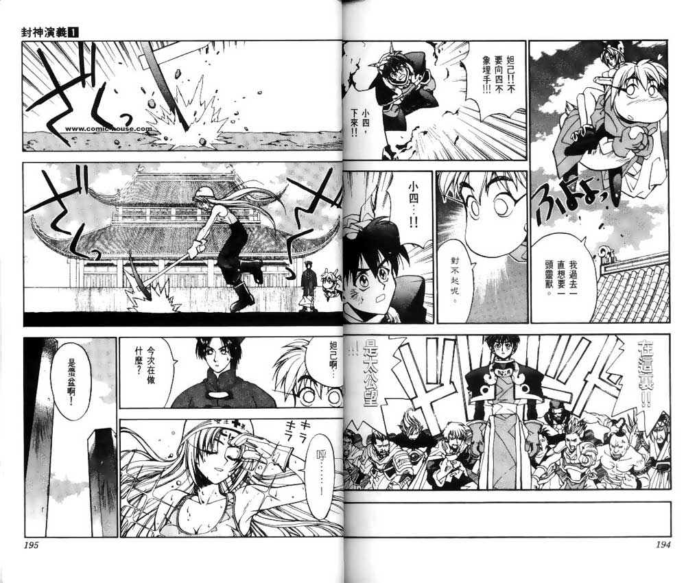 《封神演义》漫画最新章节第1卷免费下拉式在线观看章节第【96】张图片