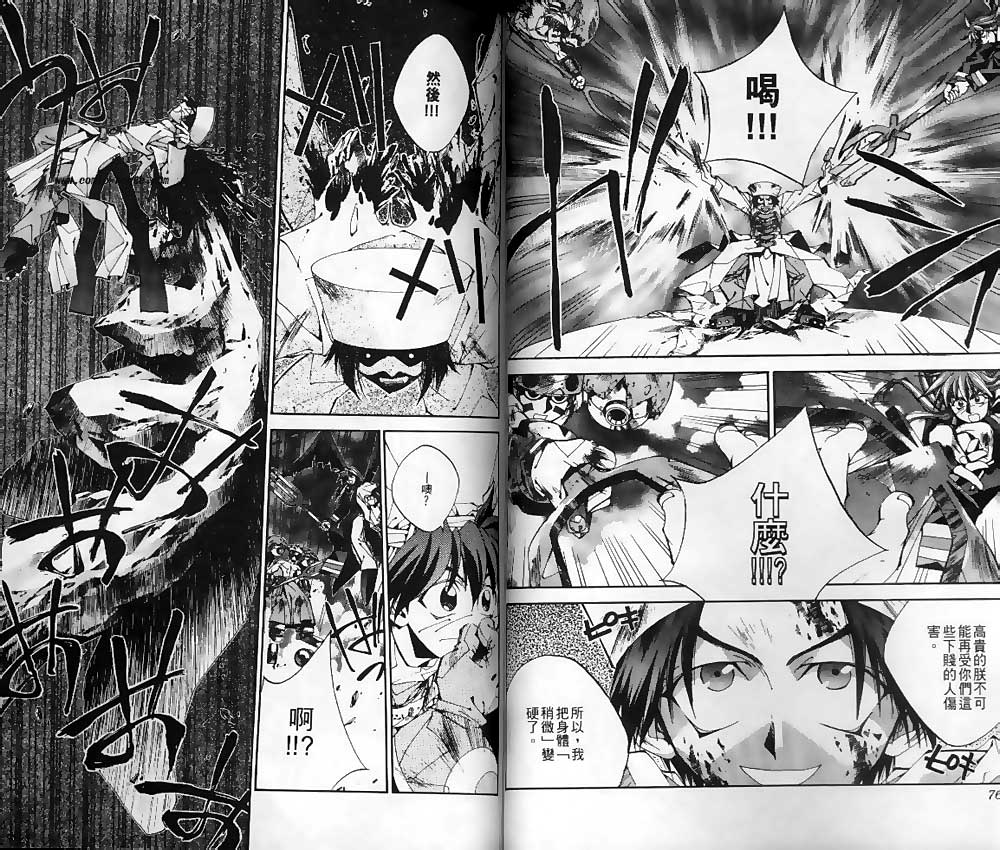 《封神演义》漫画最新章节第19卷免费下拉式在线观看章节第【45】张图片