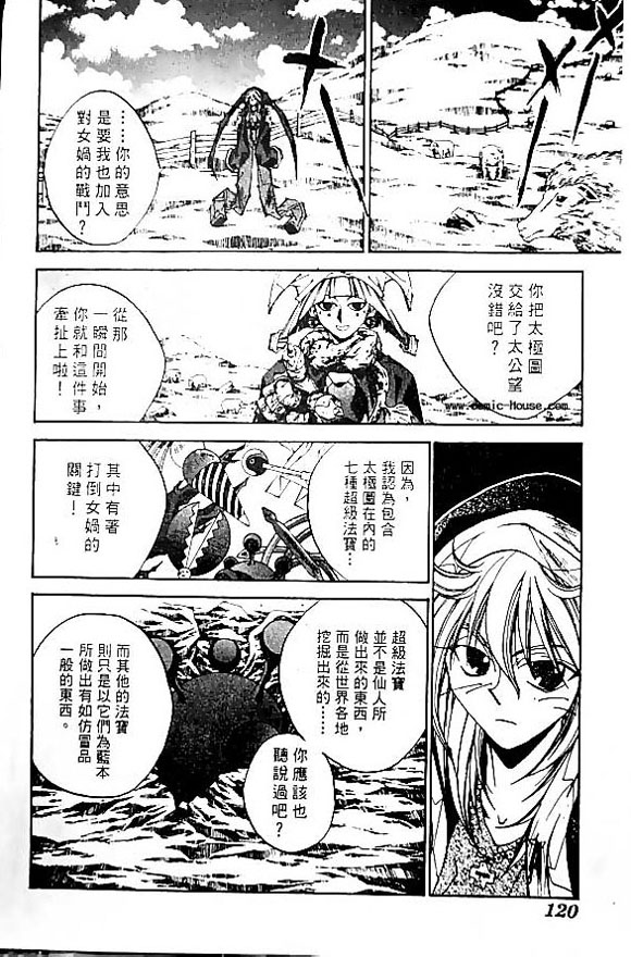 《封神演义》漫画最新章节第20卷免费下拉式在线观看章节第【107】张图片