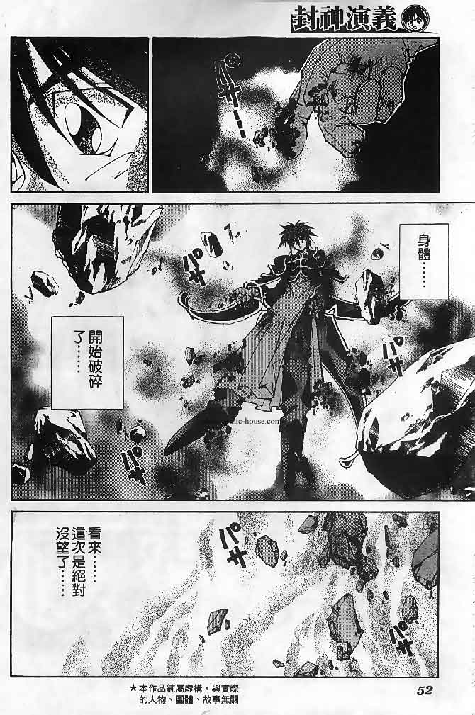 《封神演义》漫画最新章节第23卷免费下拉式在线观看章节第【86】张图片