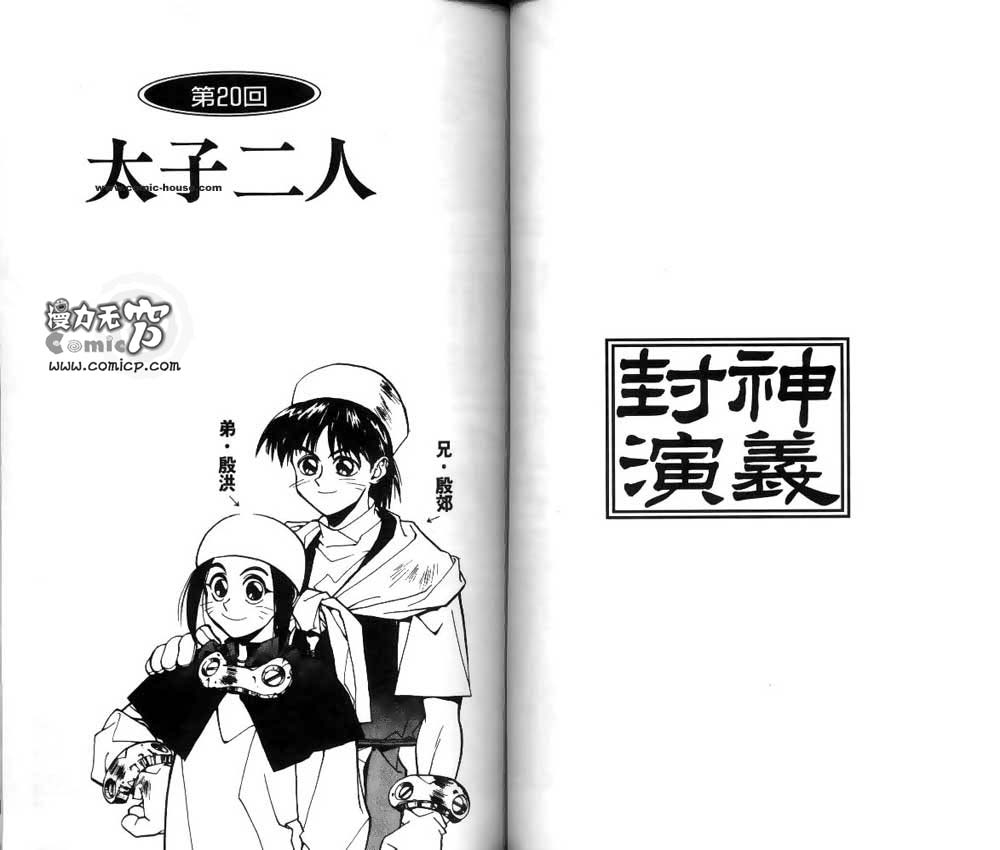《封神演义》漫画最新章节第3卷免费下拉式在线观看章节第【32】张图片