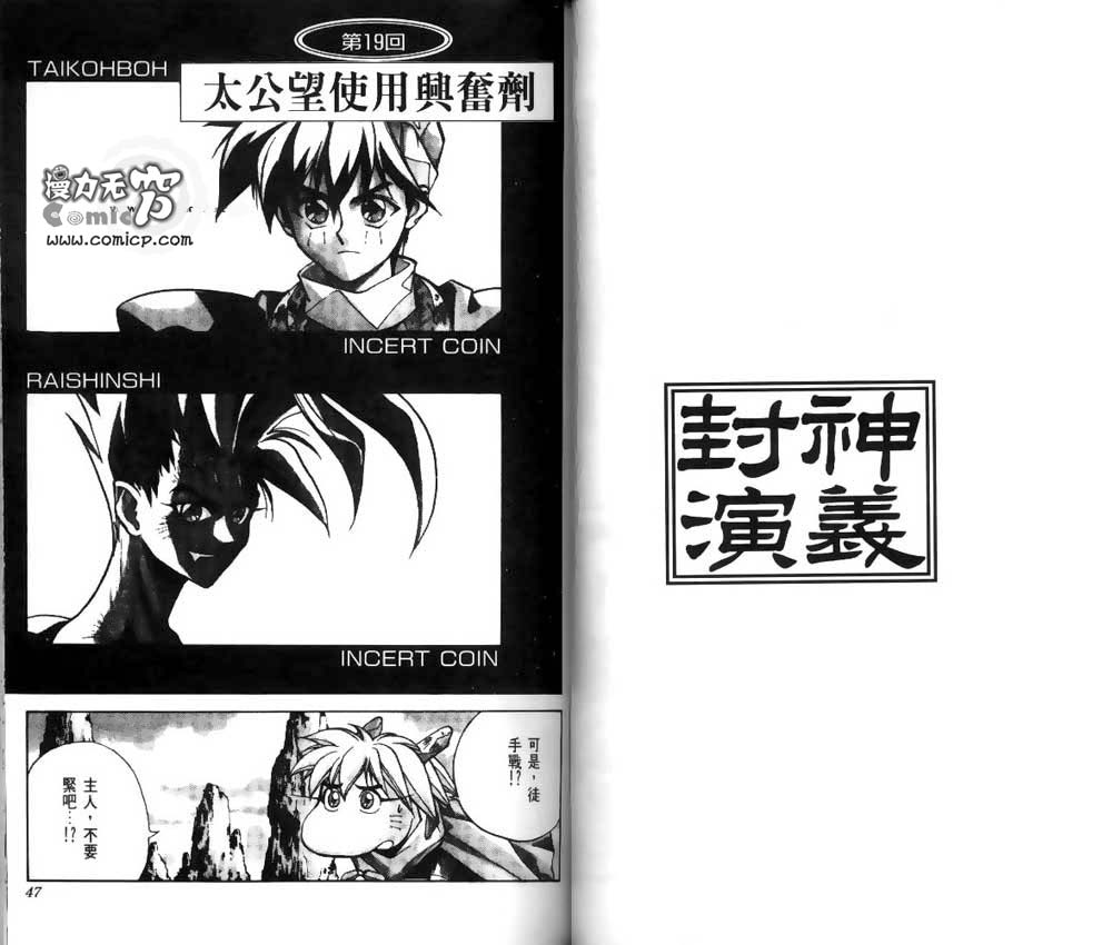 《封神演义》漫画最新章节第3卷免费下拉式在线观看章节第【21】张图片