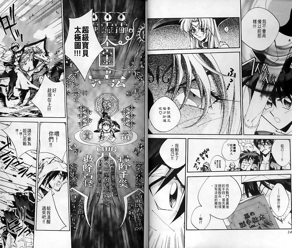 《封神演义》漫画最新章节第19卷免费下拉式在线观看章节第【5】张图片