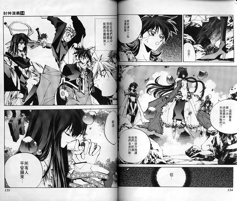 《封神演义》漫画最新章节第14卷免费下拉式在线观看章节第【65】张图片