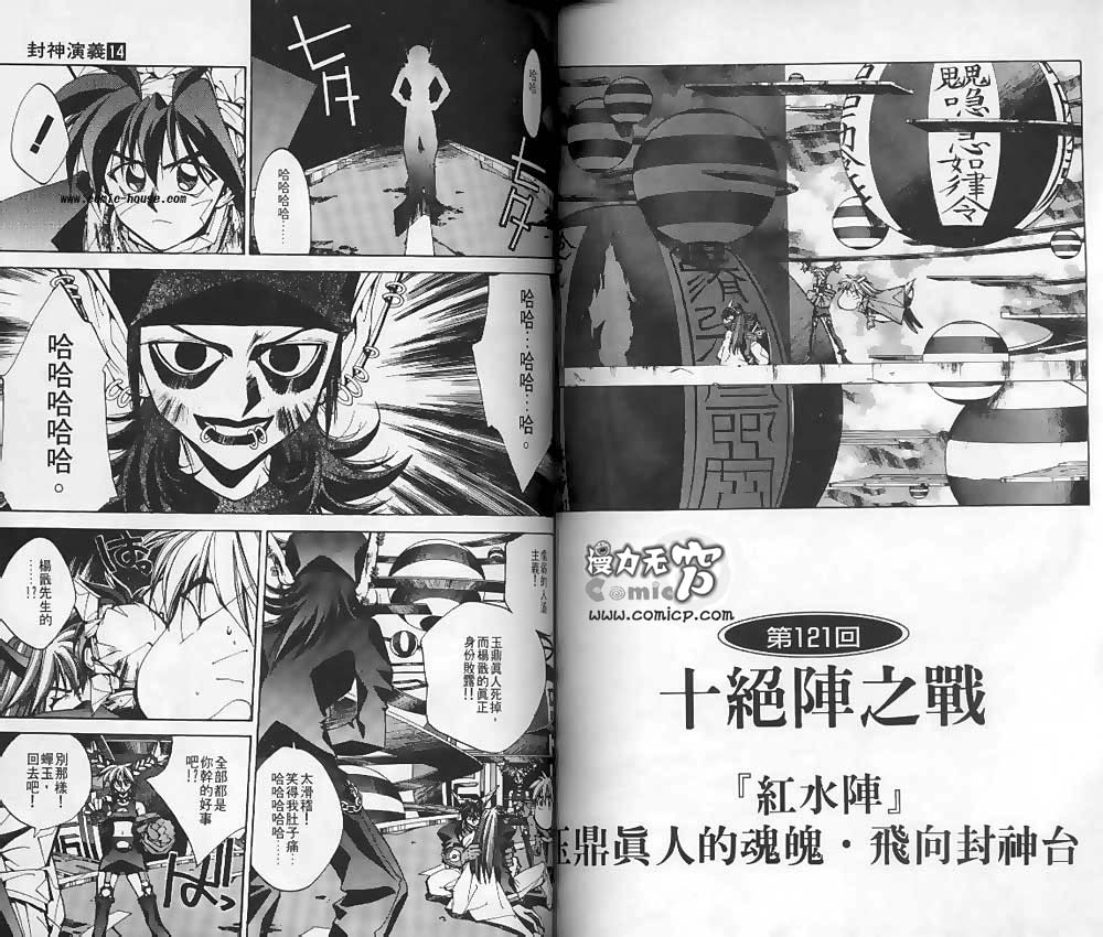 《封神演义》漫画最新章节第14卷免费下拉式在线观看章节第【53】张图片
