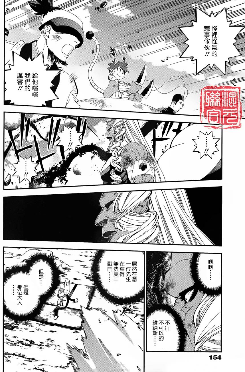 《封神演义》漫画最新章节外传06免费下拉式在线观看章节第【8】张图片