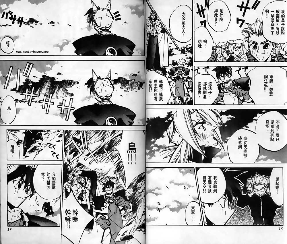 《封神演义》漫画最新章节第7卷免费下拉式在线观看章节第【6】张图片