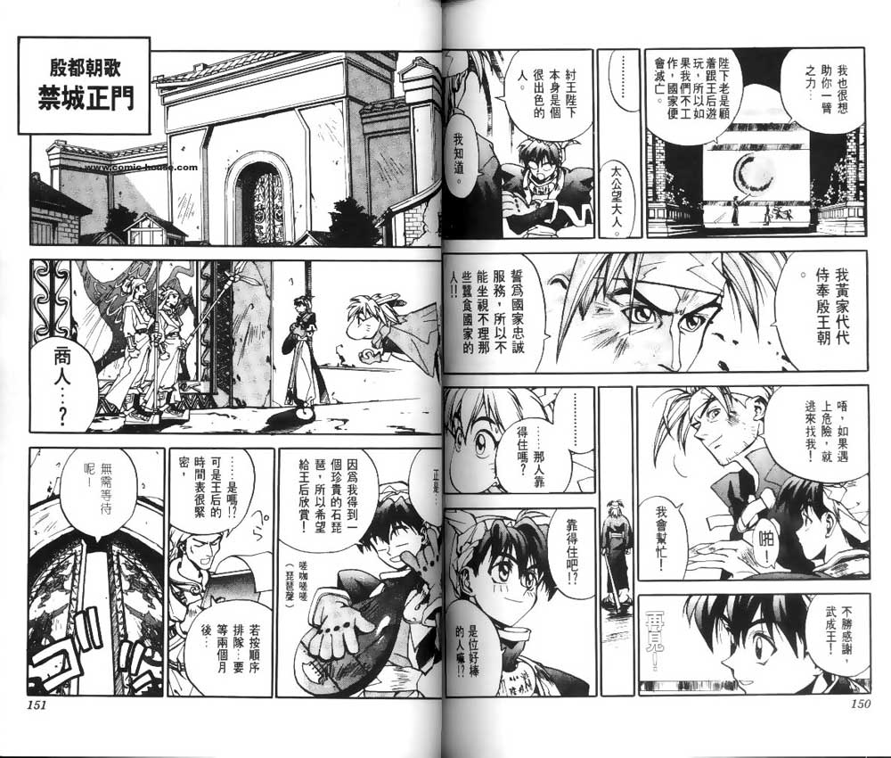 《封神演义》漫画最新章节第1卷免费下拉式在线观看章节第【74】张图片
