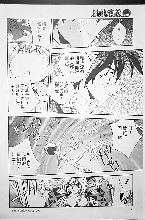 《封神演义》漫画最新章节第19卷免费下拉式在线观看章节第【15】张图片