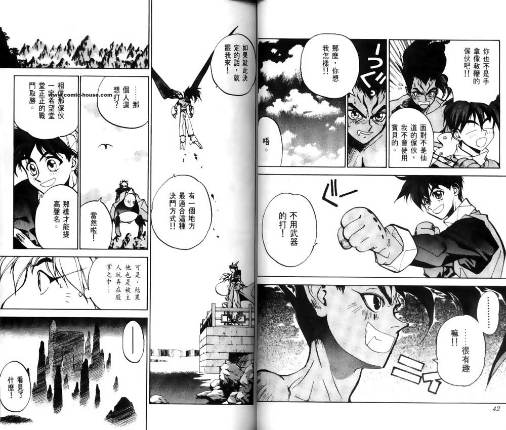 《封神演义》漫画最新章节第3卷免费下拉式在线观看章节第【19】张图片