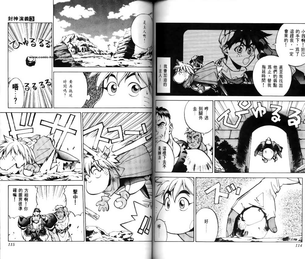 《封神演义》漫画最新章节第3卷免费下拉式在线观看章节第【55】张图片
