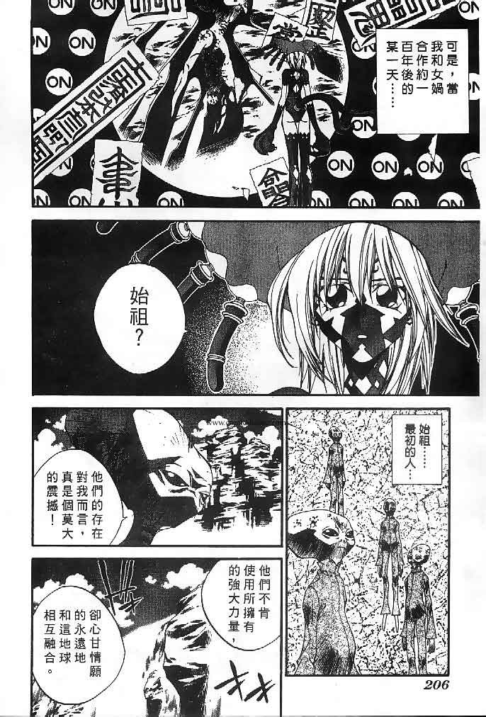 《封神演义》漫画最新章节第23卷免费下拉式在线观看章节第【10】张图片
