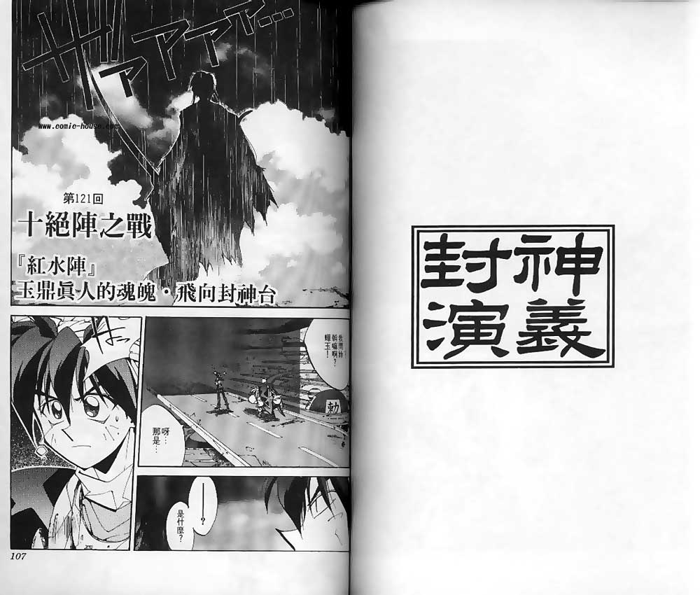 《封神演义》漫画最新章节第14卷免费下拉式在线观看章节第【51】张图片