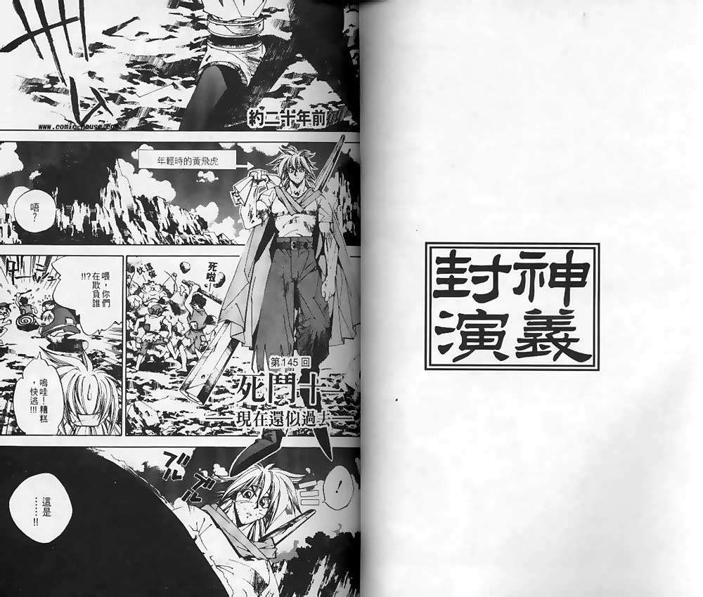 《封神演义》漫画最新章节第17卷免费下拉式在线观看章节第【21】张图片