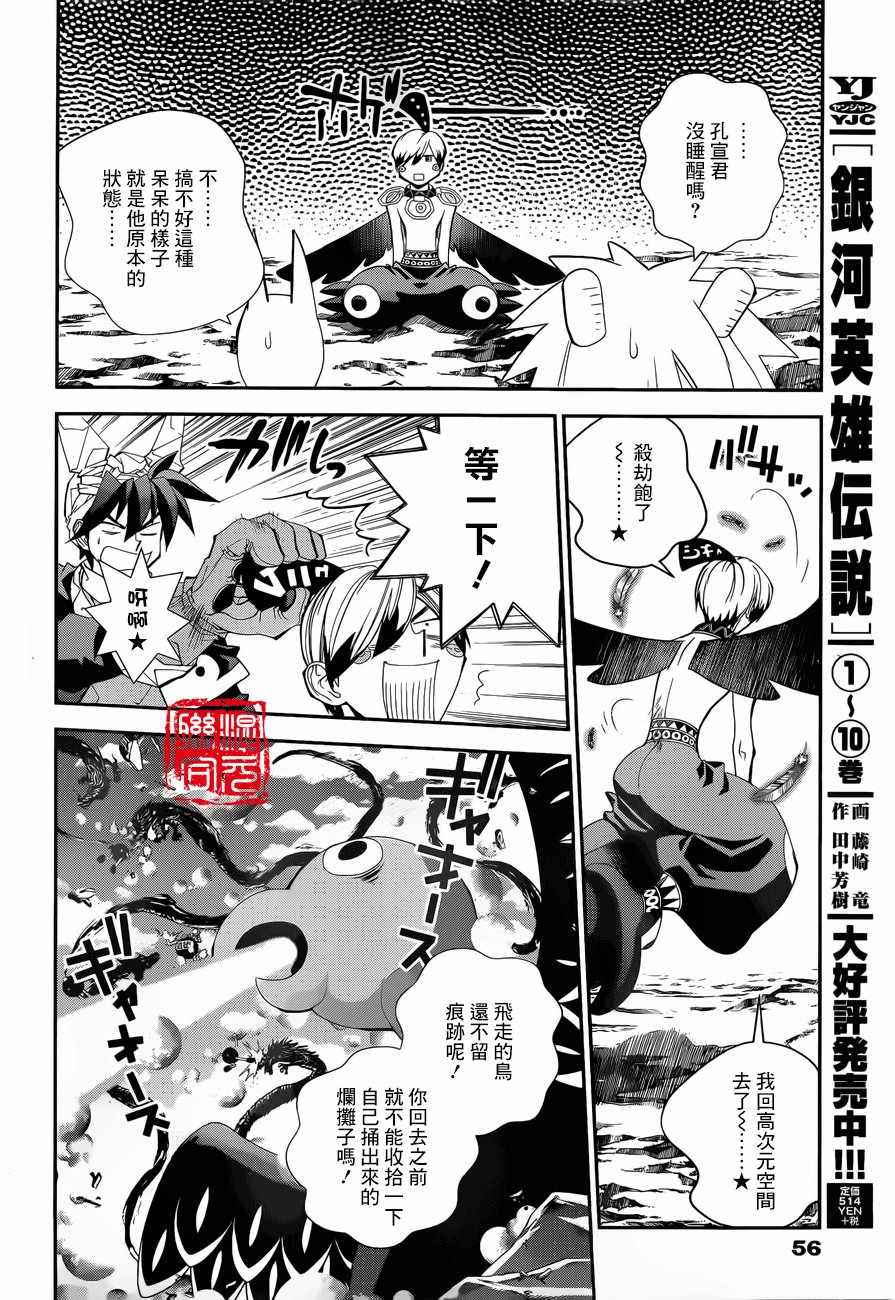 《封神演义》漫画最新章节外传07免费下拉式在线观看章节第【2】张图片