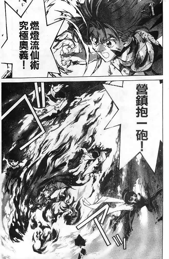 《封神演义》漫画最新章节第22卷免费下拉式在线观看章节第【145】张图片