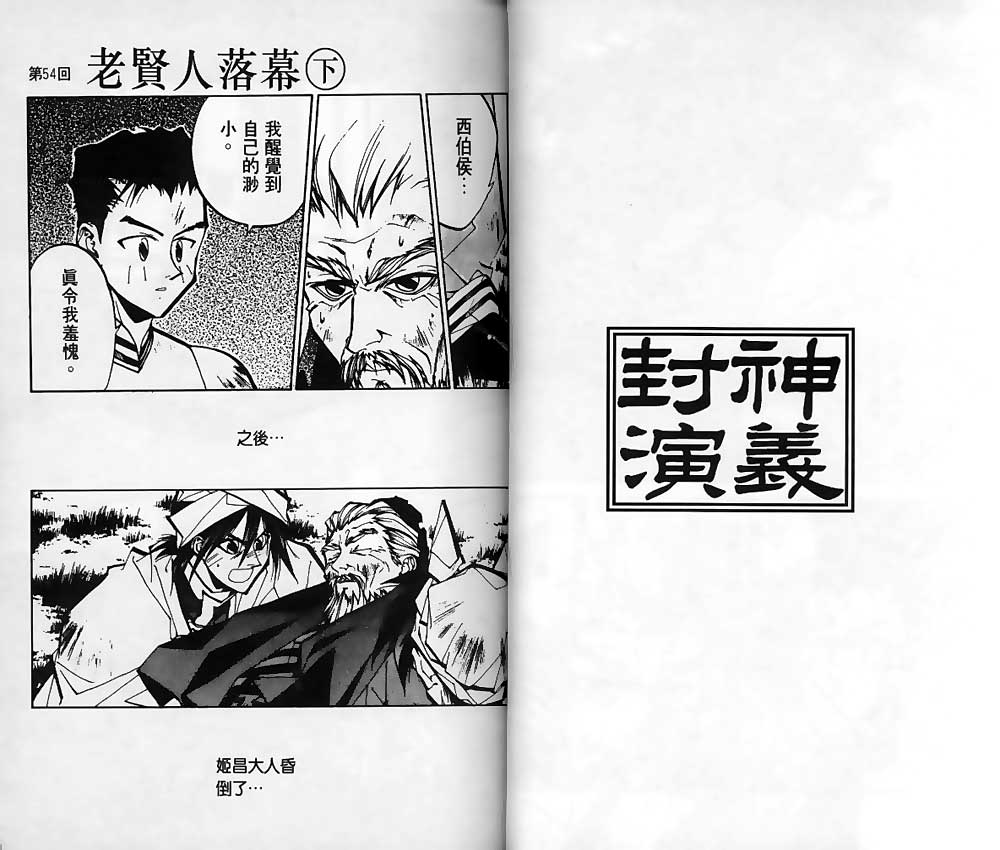 《封神演义》漫画最新章节第7卷免费下拉式在线观看章节第【22】张图片