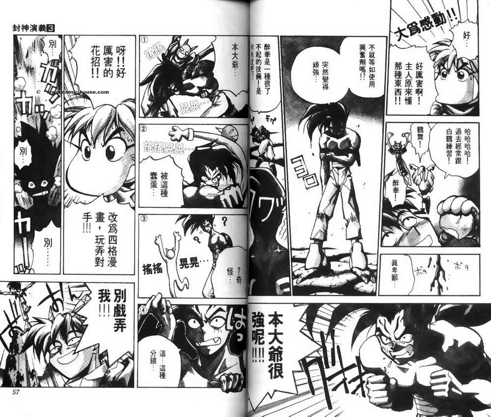 《封神演义》漫画最新章节第3卷免费下拉式在线观看章节第【26】张图片