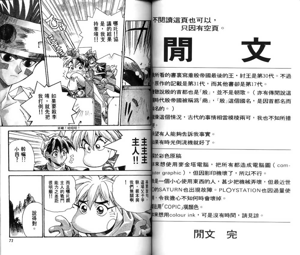 《封神演义》漫画最新章节第2卷免费下拉式在线观看章节第【33】张图片