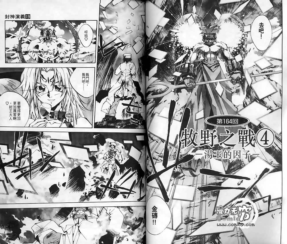 《封神演义》漫画最新章节第19卷免费下拉式在线观看章节第【42】张图片