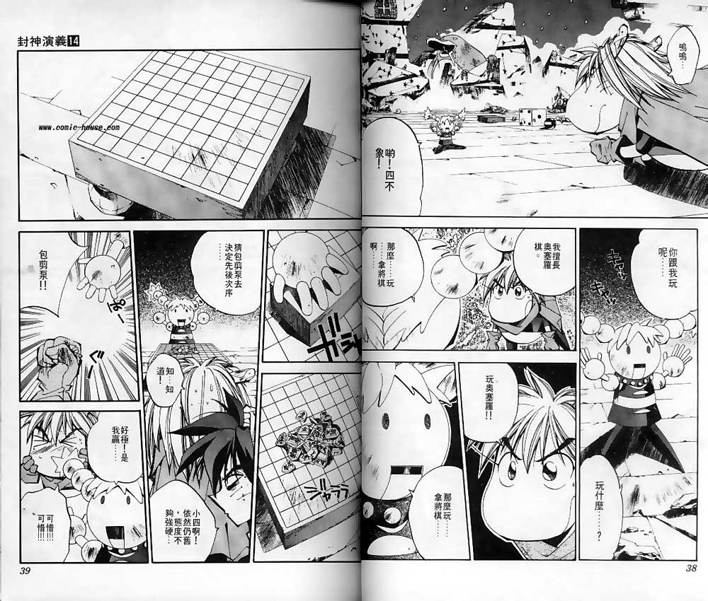 《封神演义》漫画最新章节第14卷免费下拉式在线观看章节第【17】张图片