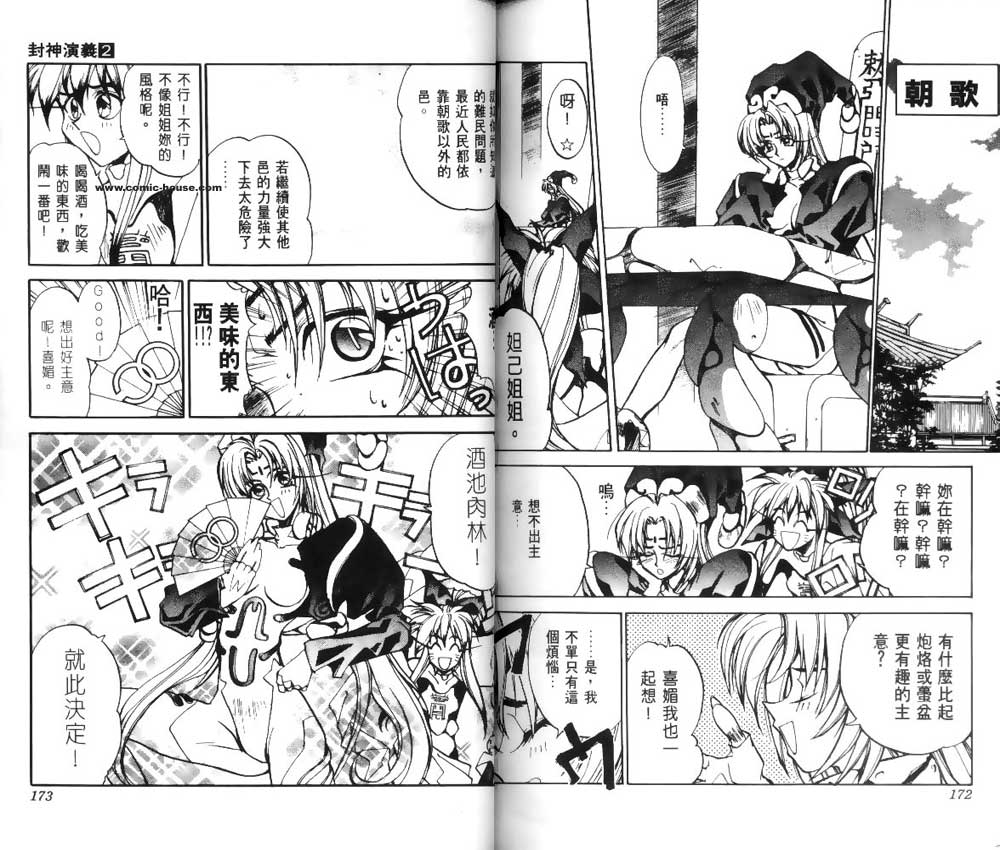 《封神演义》漫画最新章节第2卷免费下拉式在线观看章节第【83】张图片