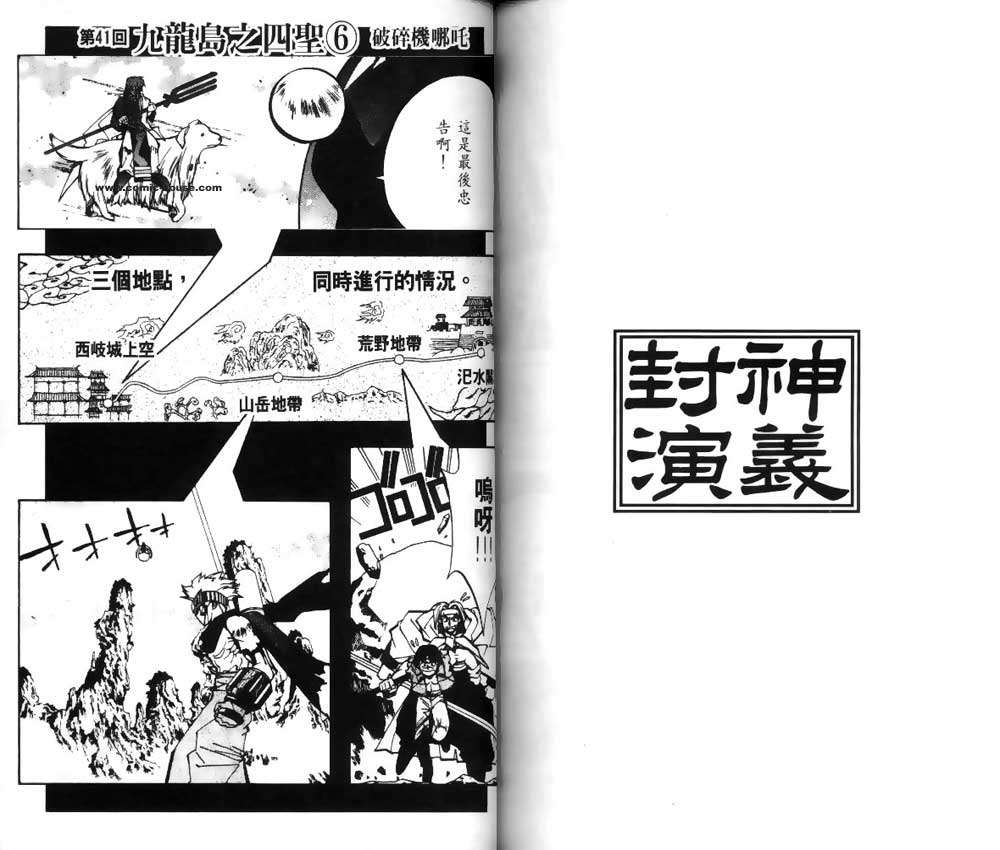 《封神演义》漫画最新章节第5卷免费下拉式在线观看章节第【71】张图片