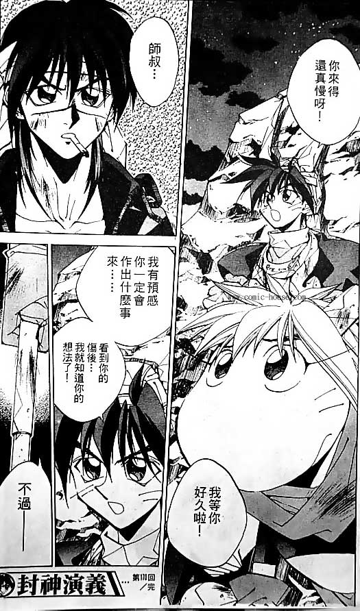 《封神演义》漫画最新章节第20卷免费下拉式在线观看章节第【8】张图片