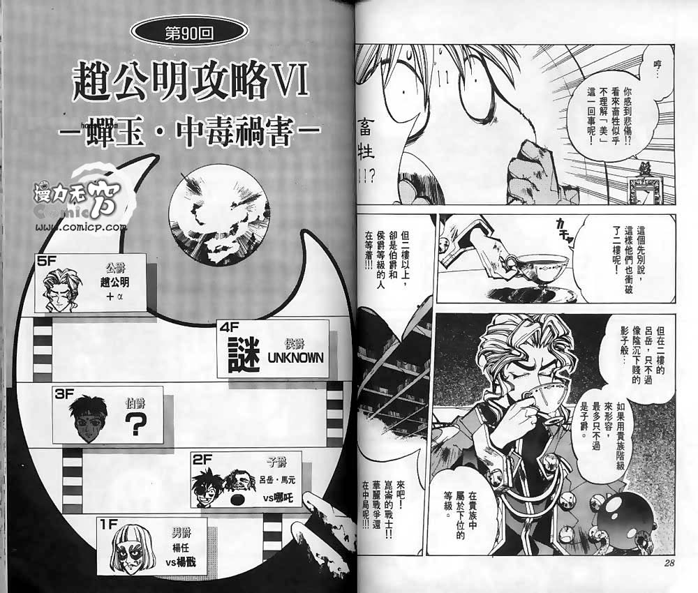 《封神演义》漫画最新章节第11卷免费下拉式在线观看章节第【12】张图片