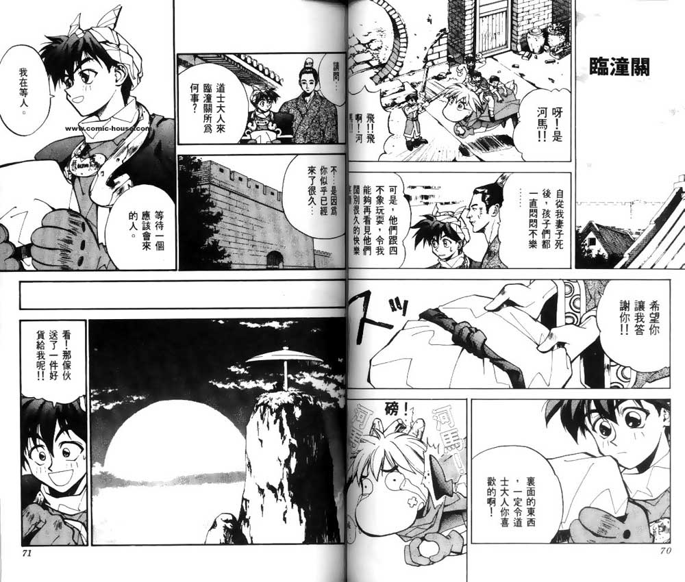 《封神演义》漫画最新章节第3卷免费下拉式在线观看章节第【33】张图片