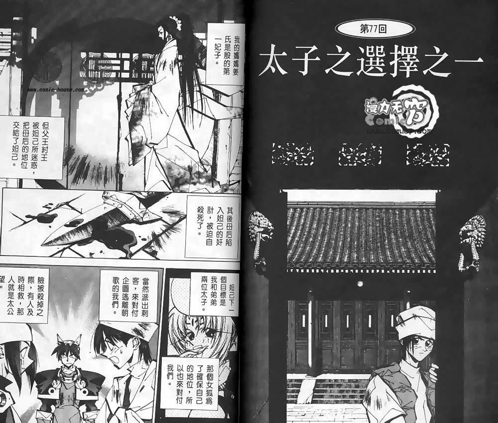 《封神演义》漫画最新章节第9卷免费下拉式在线观看章节第【70】张图片