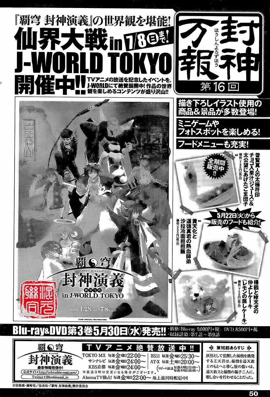 《封神演义》漫画最新章节外传02免费下拉式在线观看章节第【19】张图片