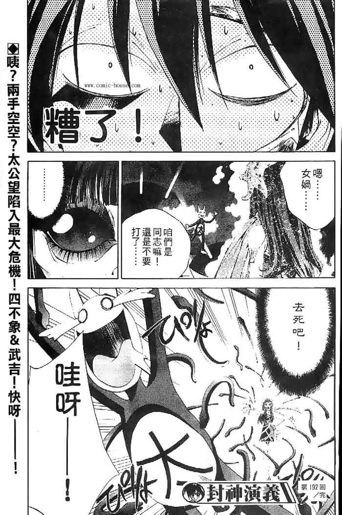 《封神演义》漫画最新章节第22卷免费下拉式在线观看章节第【95】张图片