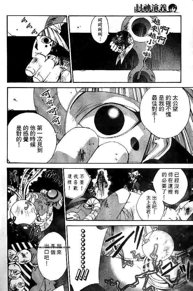 《封神演义》漫画最新章节第22卷免费下拉式在线观看章节第【67】张图片