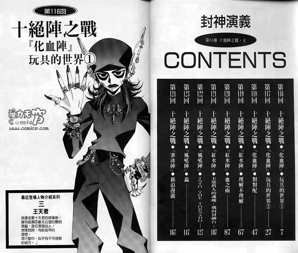 《封神演义》漫画最新章节第14卷免费下拉式在线观看章节第【1】张图片