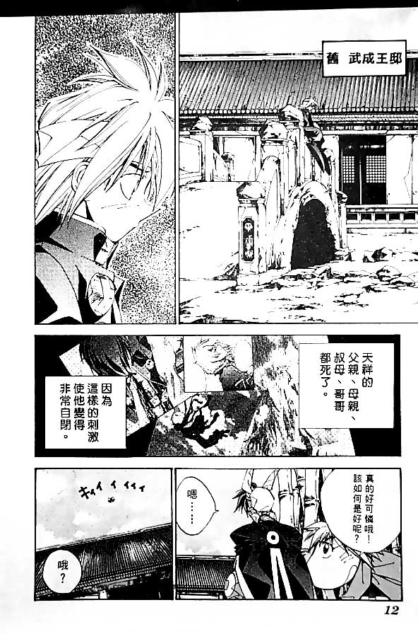 《封神演义》漫画最新章节第20卷免费下拉式在线观看章节第【80】张图片
