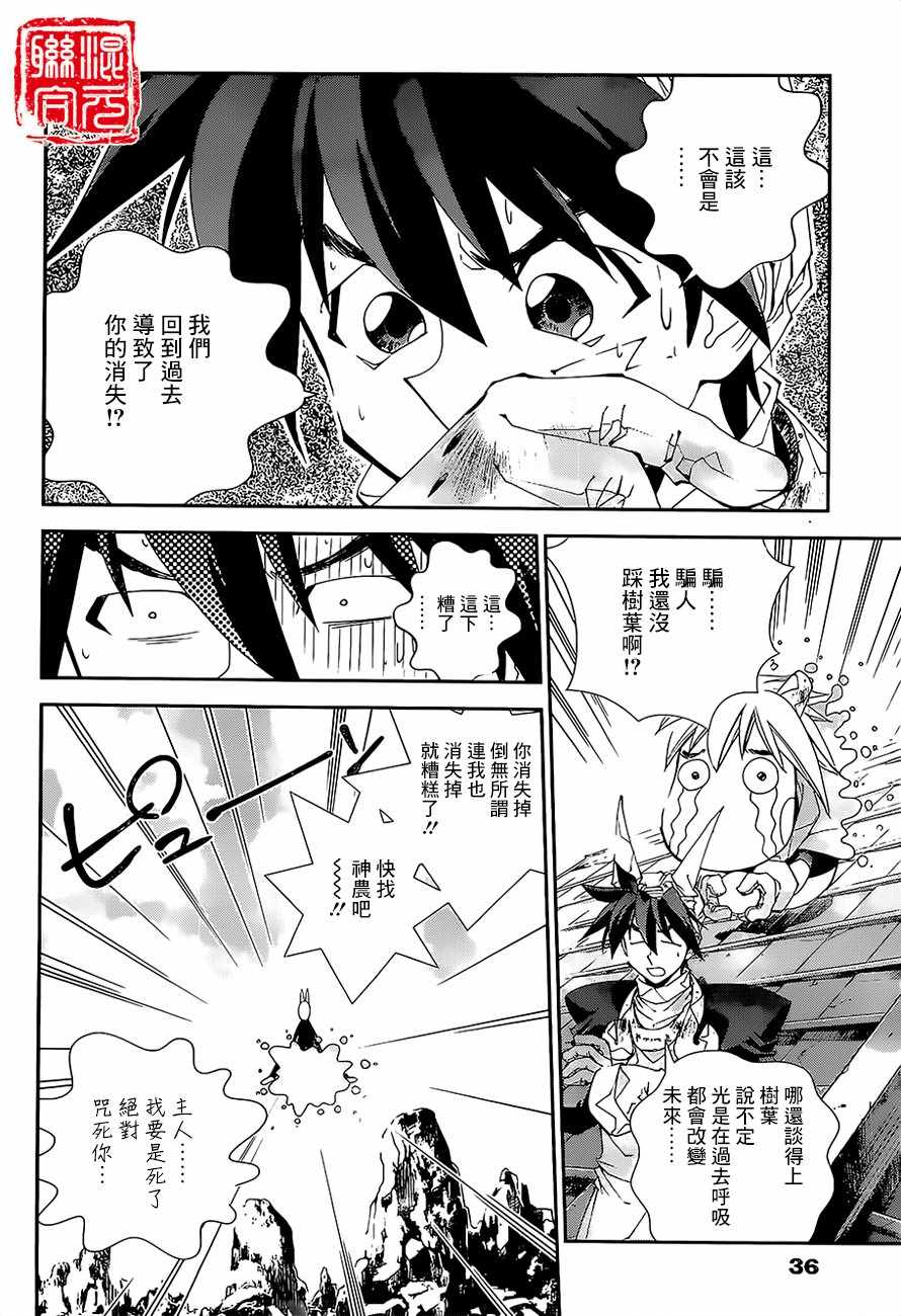 《封神演义》漫画最新章节外传02免费下拉式在线观看章节第【6】张图片
