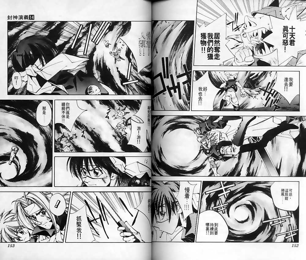 《封神演义》漫画最新章节第14卷免费下拉式在线观看章节第【74】张图片