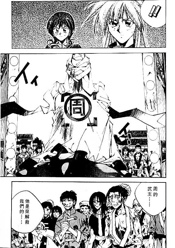 《封神演义》漫画最新章节第20卷免费下拉式在线观看章节第【54】张图片