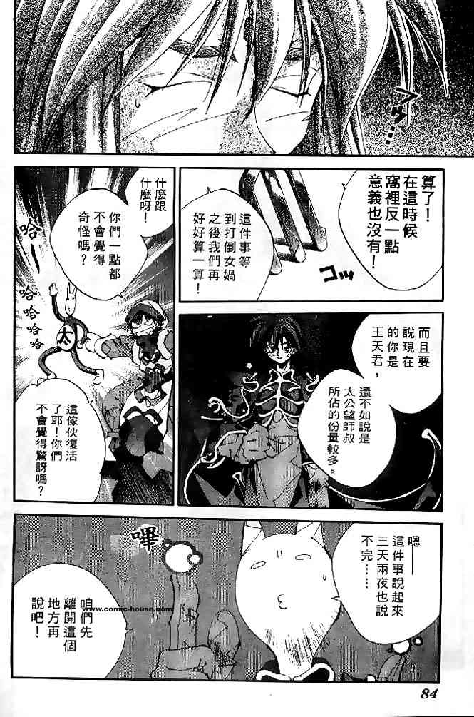 《封神演义》漫画最新章节第22卷免费下拉式在线观看章节第【65】张图片