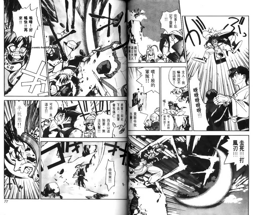 《封神演义》漫画最新章节第1卷免费下拉式在线观看章节第【37】张图片