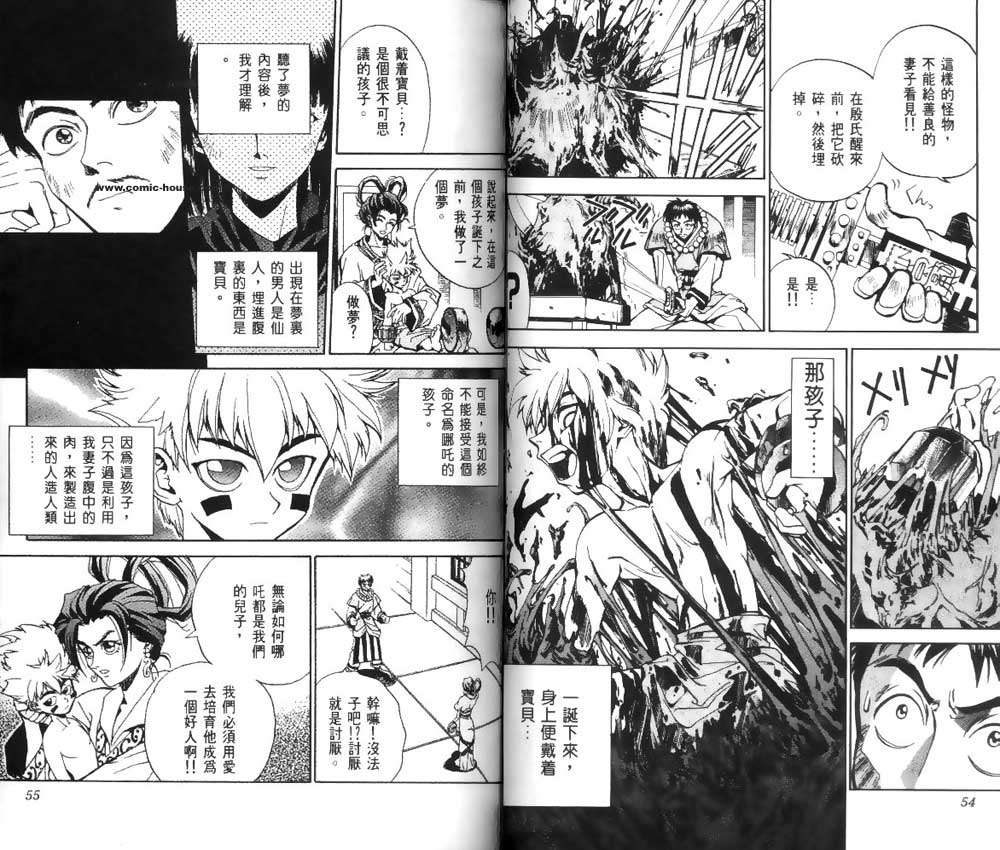 《封神演义》漫画最新章节第2卷免费下拉式在线观看章节第【25】张图片