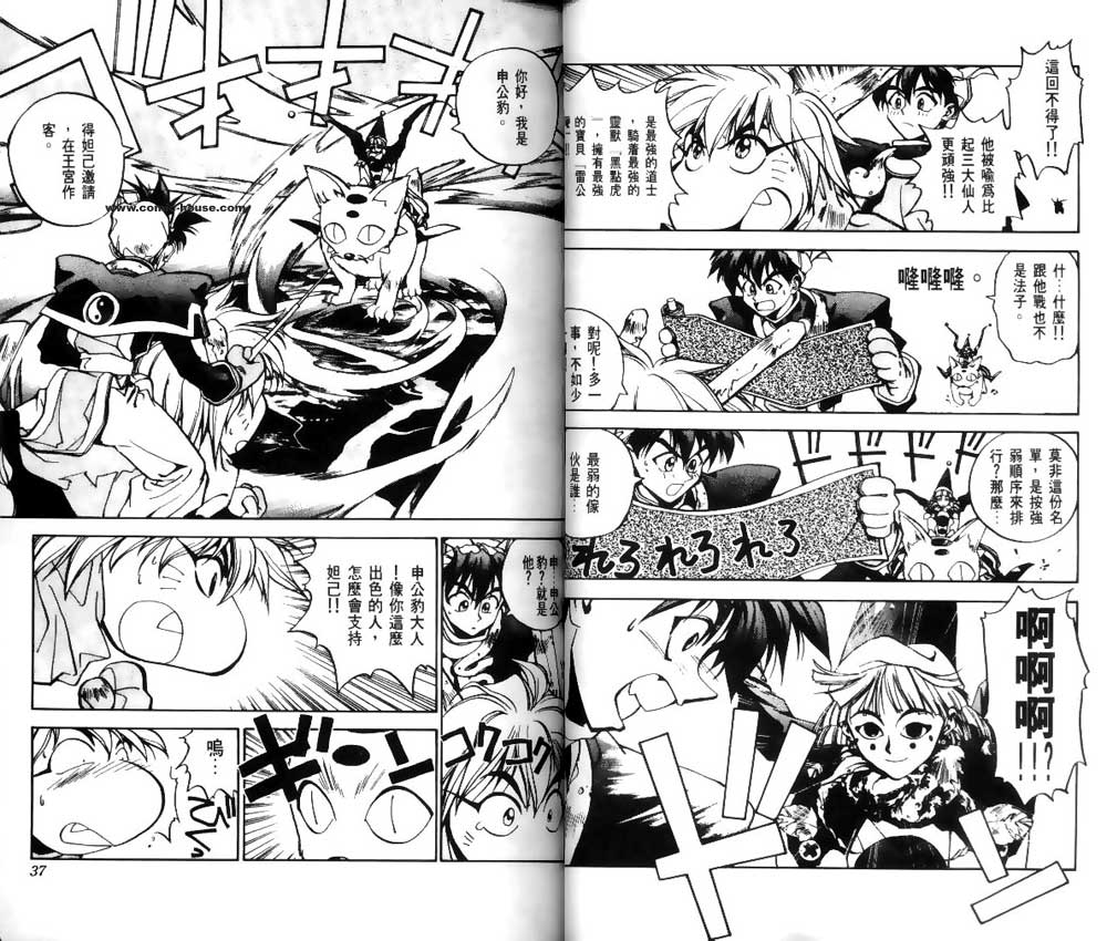 《封神演义》漫画最新章节第1卷免费下拉式在线观看章节第【17】张图片