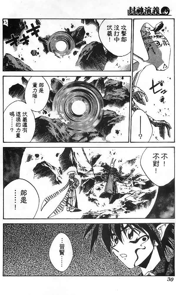 《封神演义》漫画最新章节第23卷免费下拉式在线观看章节第【59】张图片