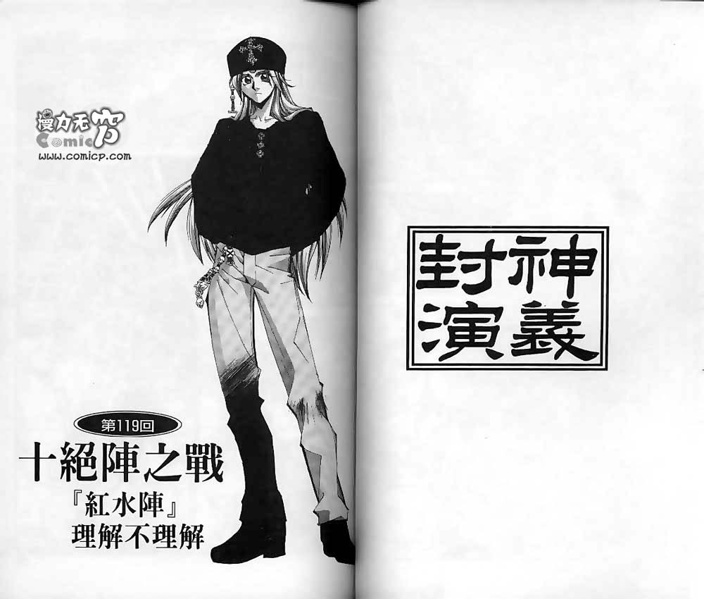 《封神演义》漫画最新章节第14卷免费下拉式在线观看章节第【31】张图片