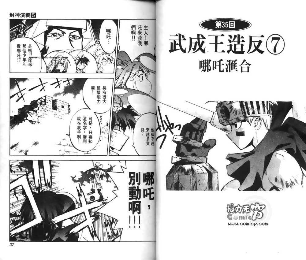 《封神演义》漫画最新章节第5卷免费下拉式在线观看章节第【11】张图片