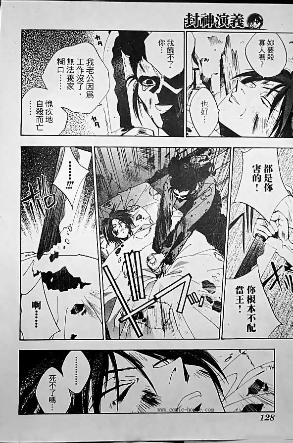《封神演义》漫画最新章节第19卷免费下拉式在线观看章节第【137】张图片
