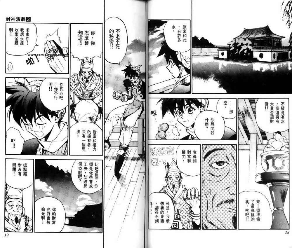 《封神演义》漫画最新章节第3卷免费下拉式在线观看章节第【7】张图片