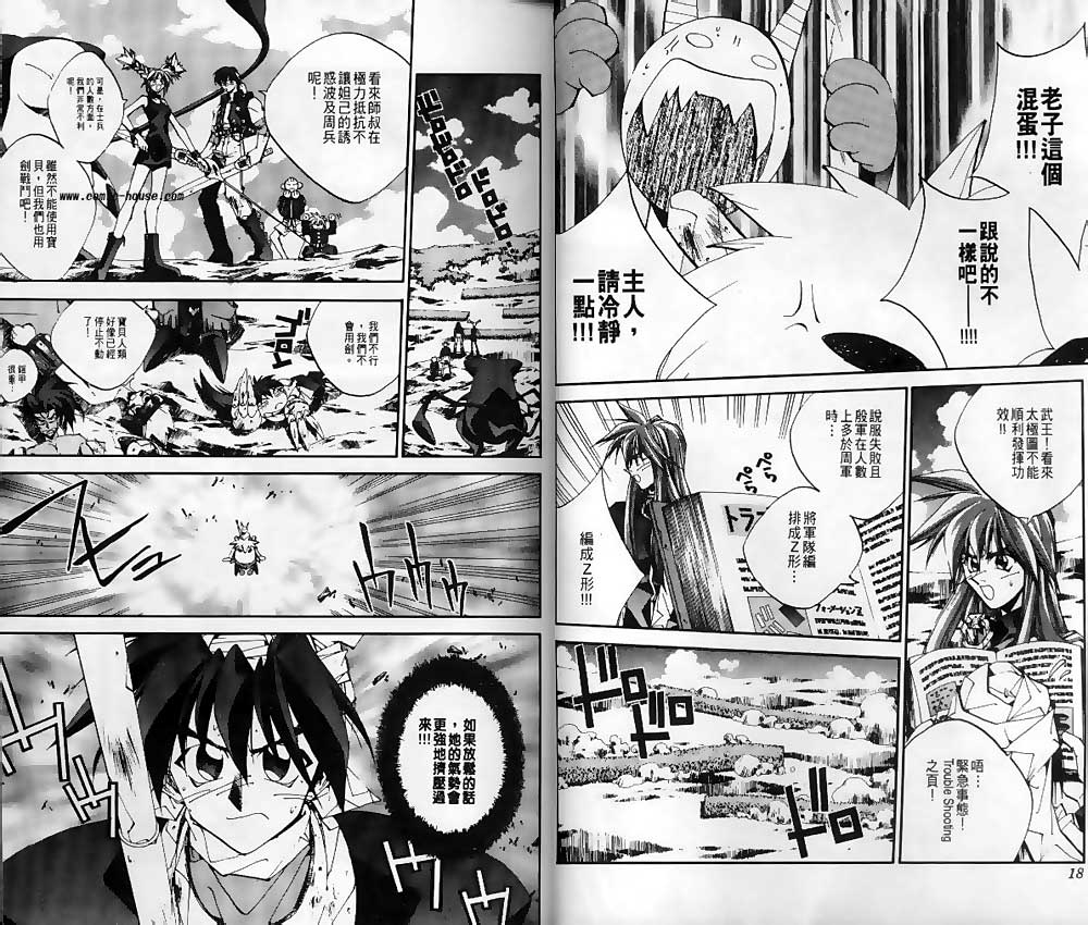 《封神演义》漫画最新章节第19卷免费下拉式在线观看章节第【7】张图片